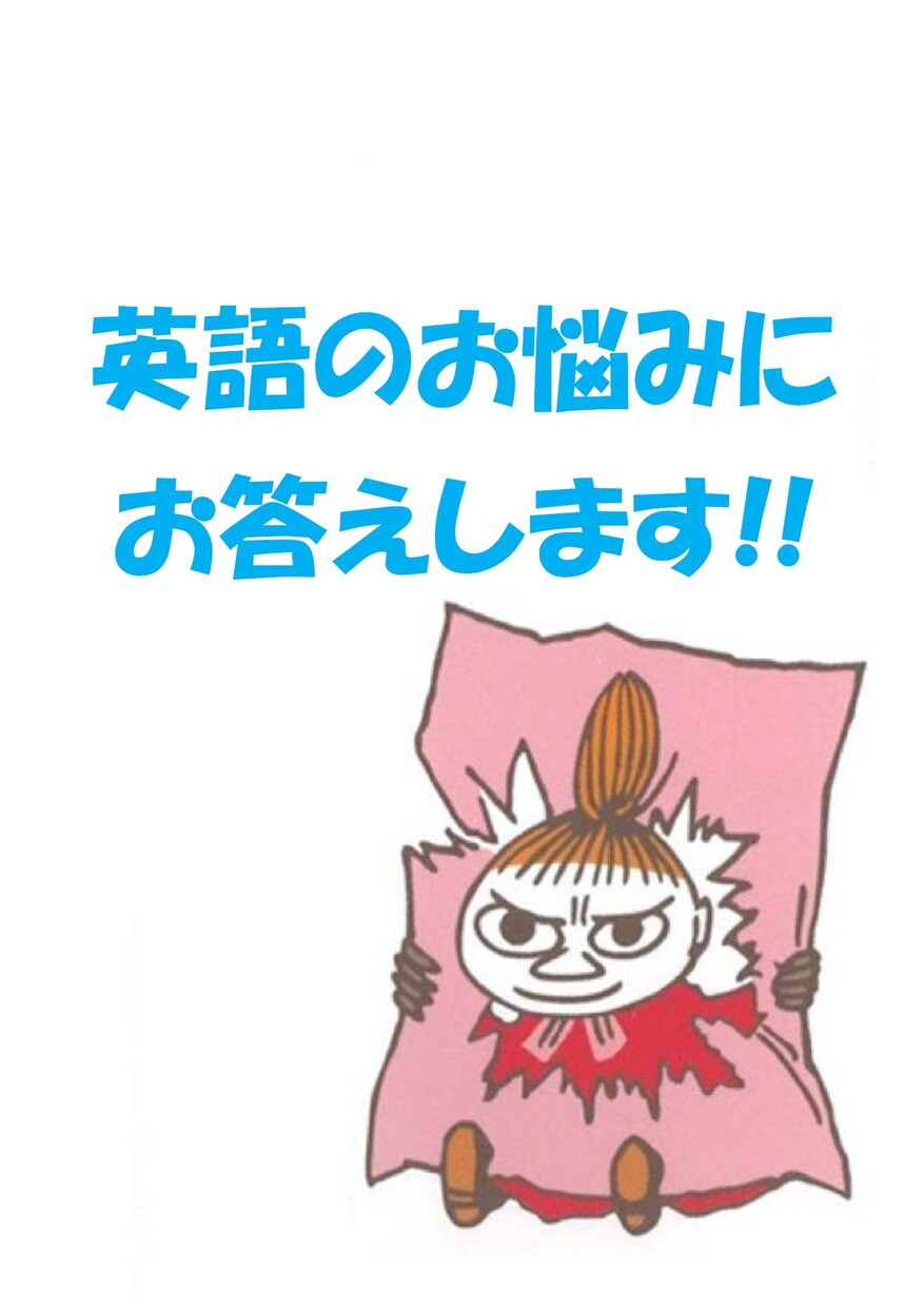 出店記念セール！英語でお困りの方のお手伝い致します 英語を習得したいのにやり方が分からない方のお手伝い致します！ イメージ1