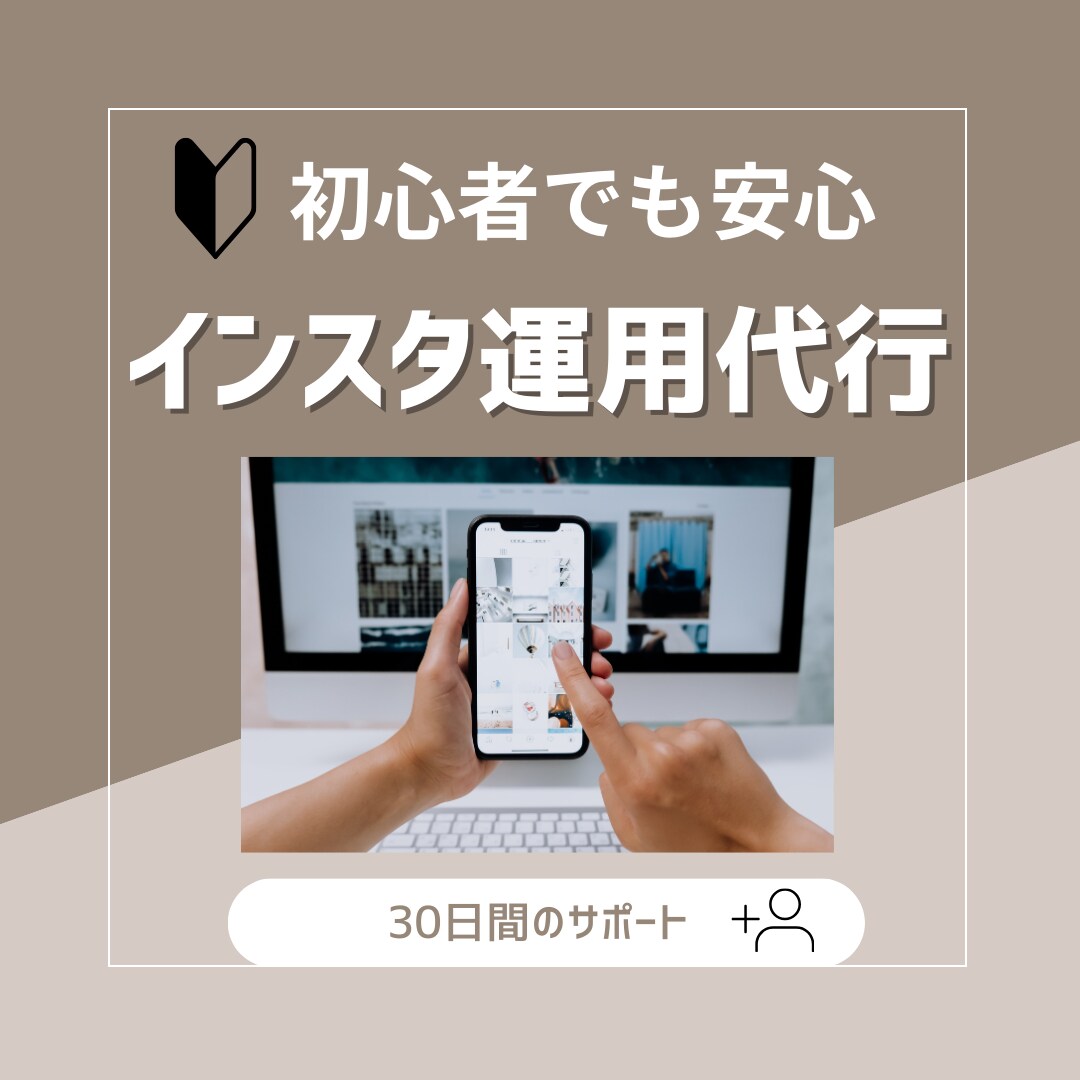 集客したい方！インスタで集客のお手伝いします 【1.5ヶ月】お客様がみるみる集まるインスタ作りをします イメージ1
