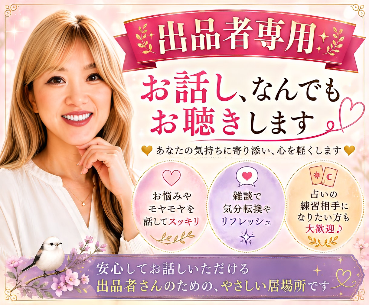 出品者様専用☆活動の悩みや質問/雑談/お聞きします 楽しく交流しませんか？ココナラ仲間のあなたを応援します イメージ1