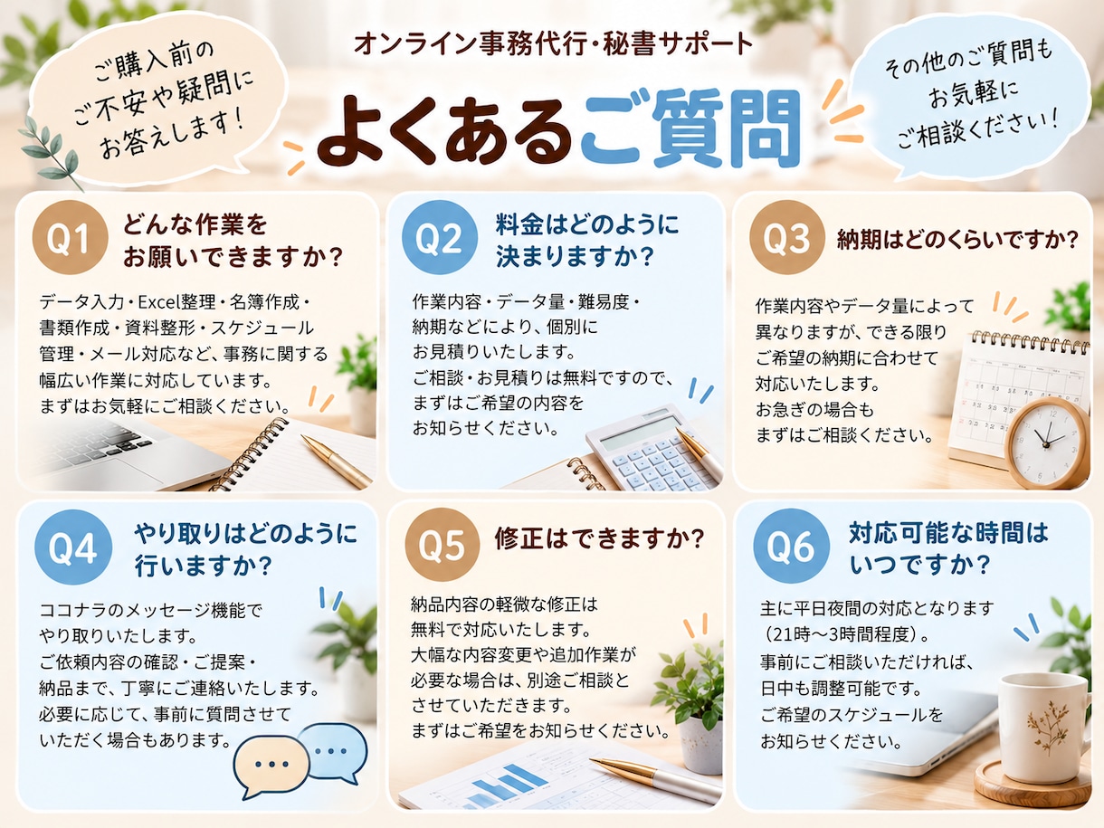 オンライン秘書・事務代行を単発で承ります 個人事業主・企業様の事務作業をサポート イメージ6