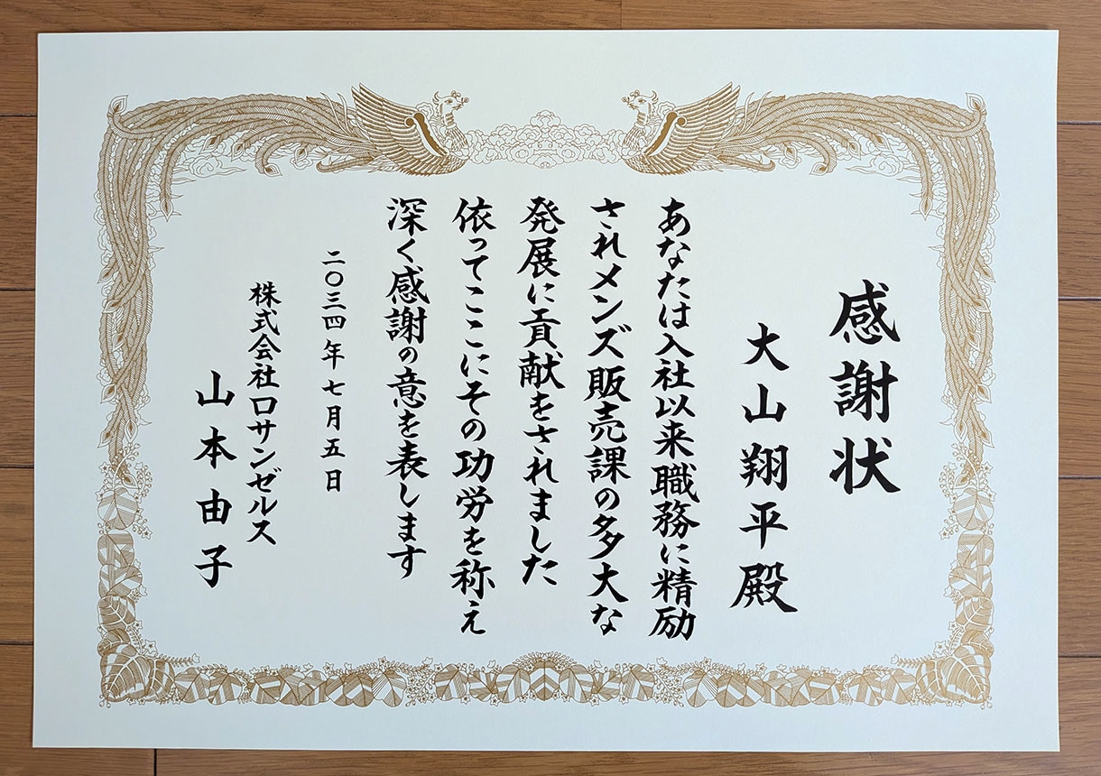 プロの筆耕士が表彰状、感謝状を全文筆耕いたします ◆送料＋板段ボールによる梱包材込みのお値段です◆ イメージ1