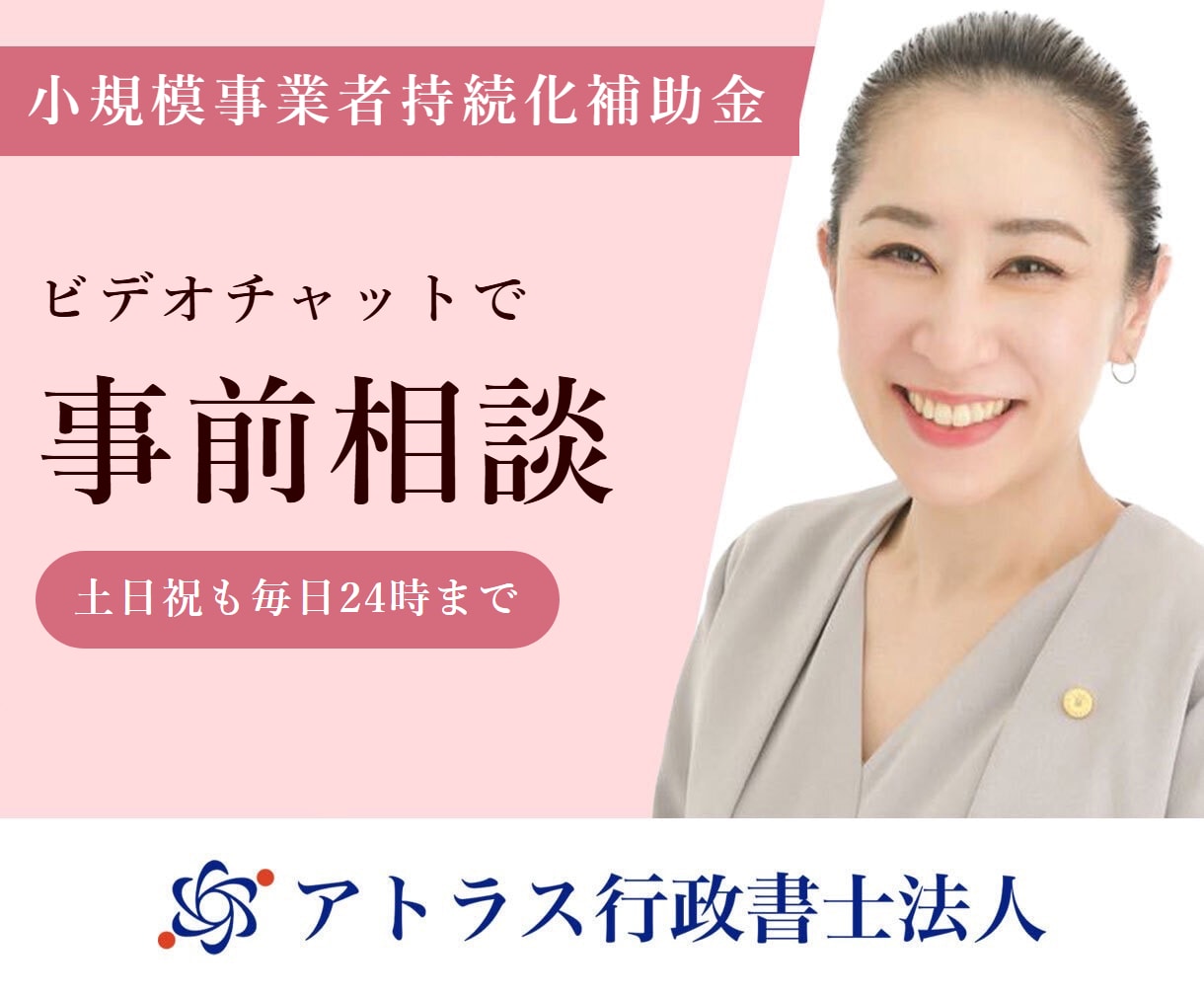 小規模事業者持続化補助金の事前相談に応じます 申請できる？いくらもらえる？土日祝も24時までビデオ相談 イメージ1