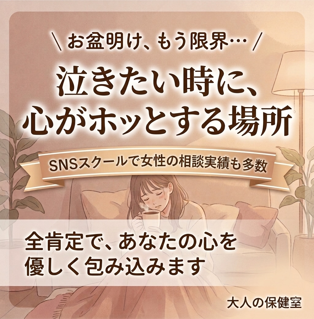 仕事が辛くて泣きたいシルバーウイーク明け話聞きます 「もう無理」は甘えじゃない。現役講師、CAが全肯定で聴きます イメージ1