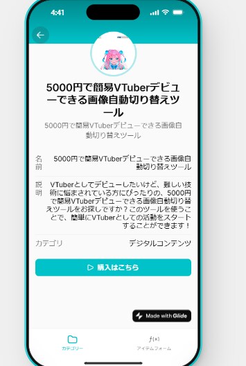 販売手数料ゼロのスマホアプリＥＣサイト作ります GlideAppsのシンプルECサイトアプリで手数料ゼロ運営 イメージ4