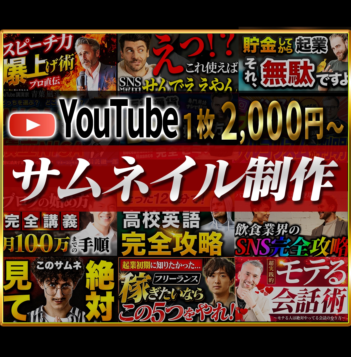 YouTubeサムネ作ります 思わず押したくなるデザイン！修正２回まで無料！ イメージ1