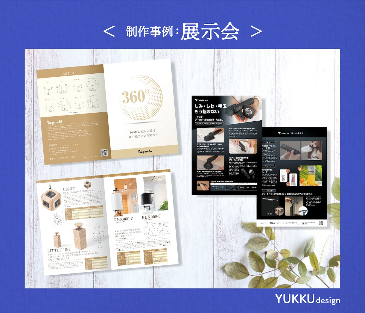 企業様の成果に繫げるパンフレットデザイン作成します 展示会資料、会社案内、冊子、原稿整理からワンストップで対応可 イメージ7