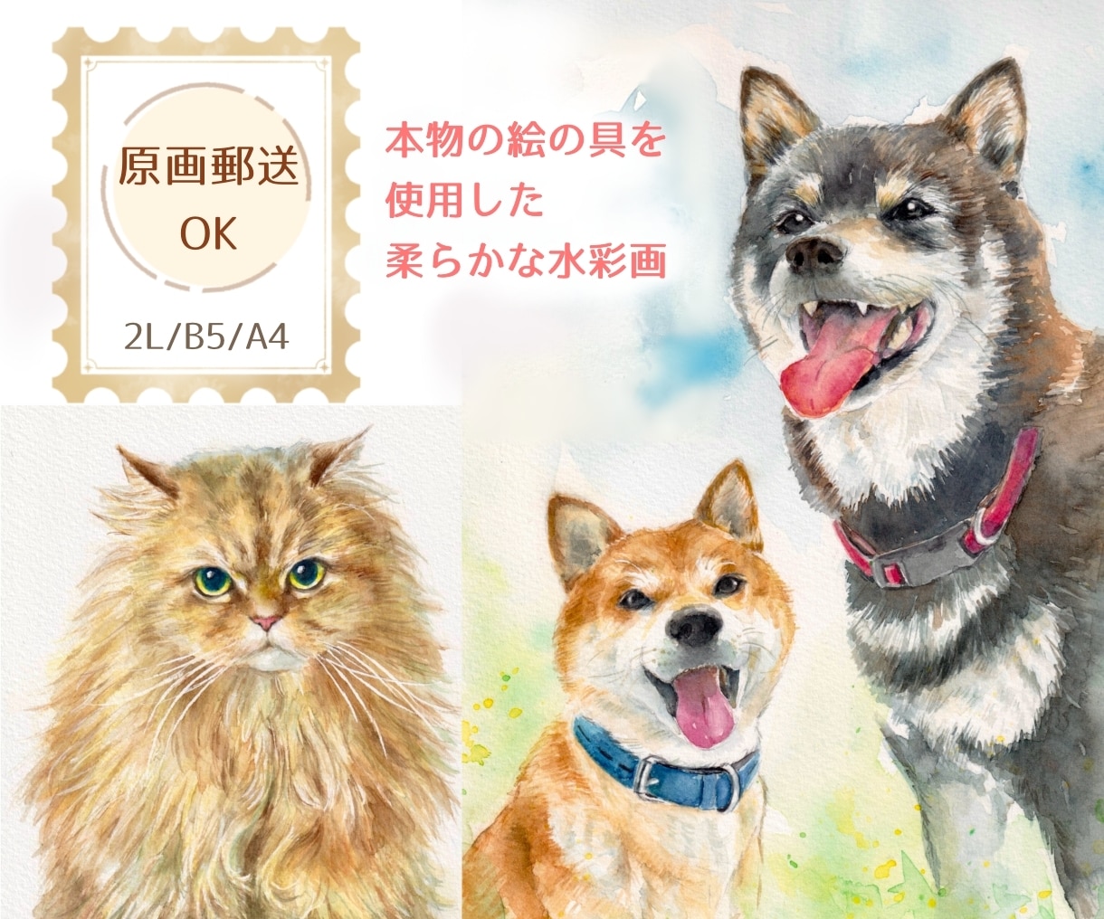 ペット似顔絵　手描きの水彩画で優しく描きます 犬・猫その他ペット全般の似顔絵/プレゼントにもオススメ◎ イメージ1