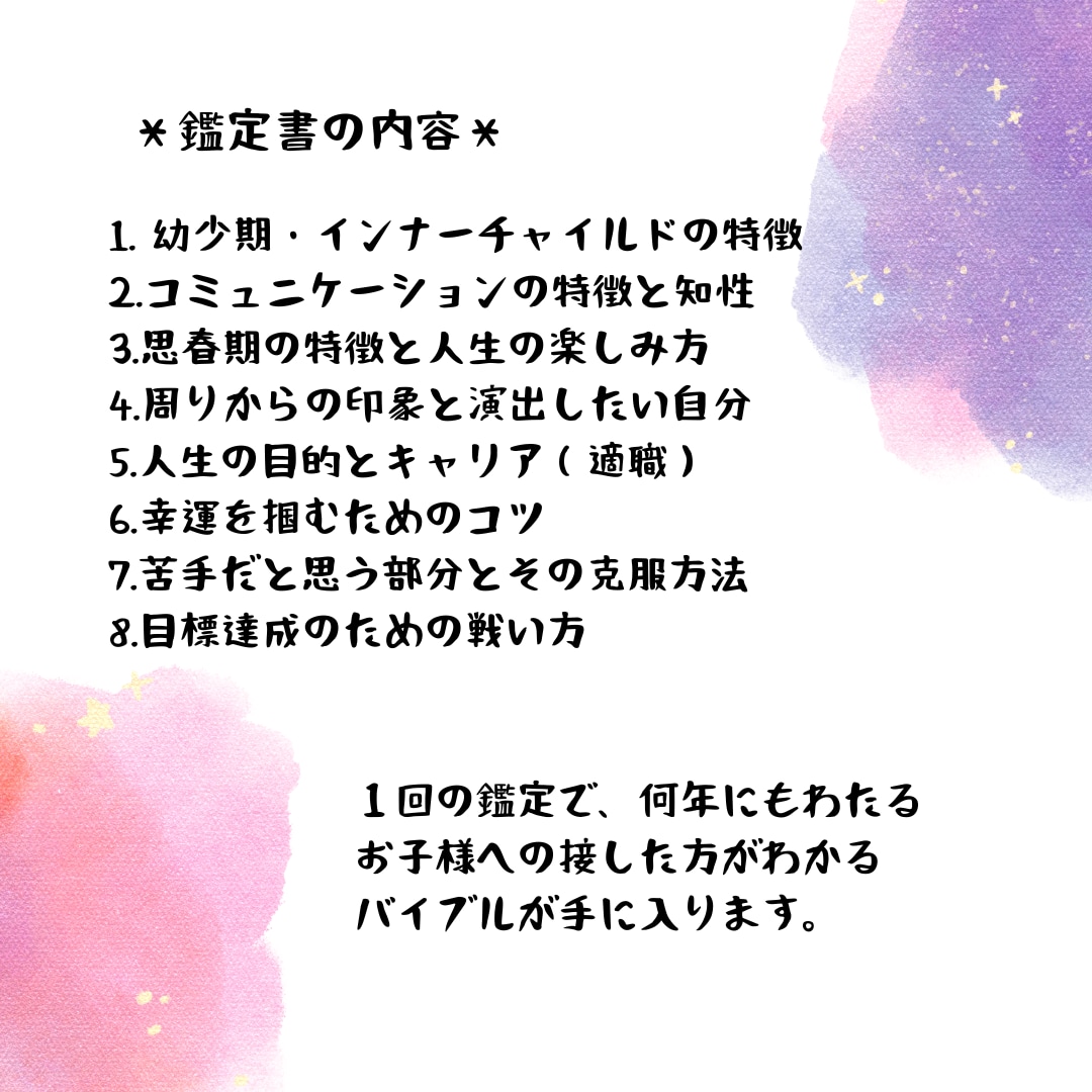ホロスコープでお子様のすべてを読み解きます 【五千人余の子どもと親御さんを見てきた元塾講師が占います】 イメージ3