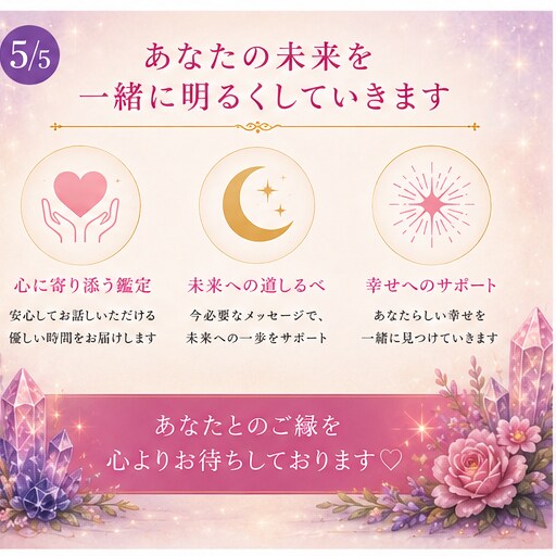 あなたの心に寄り添い一緒に未来への道筋を見つけます 短時間OK！あなたのお話じっくりお聞きします！恋愛・仕事など イメージ5