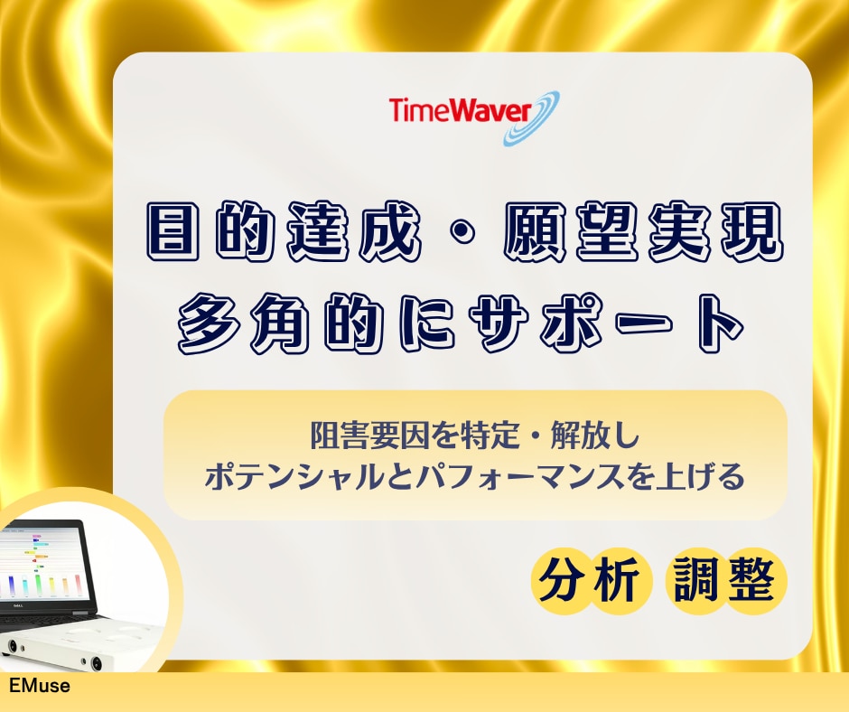 タイムウェーバーで願望実現に多角的アプローチします 叶えたい願いが、いま動き出す。 イメージ1