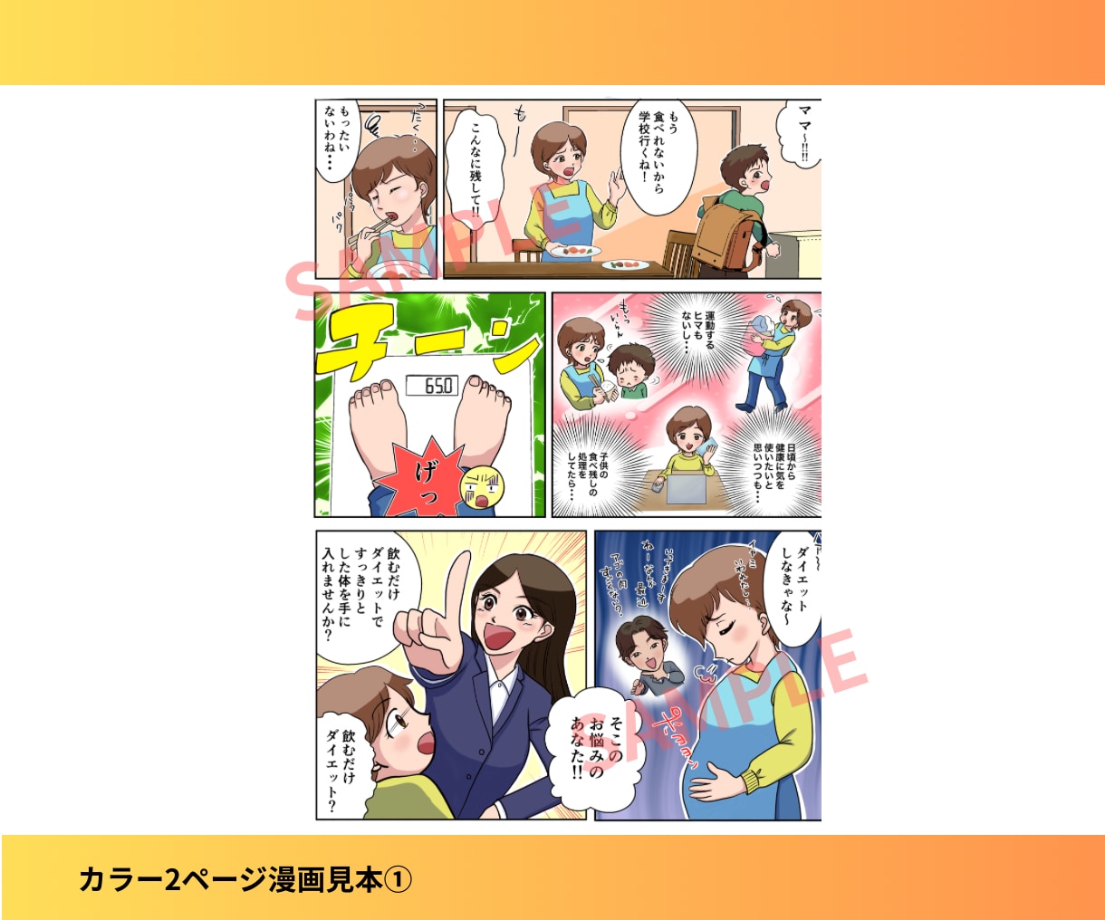どなたにもわかりやすい1ページ広告漫画を描きます 商品の説明等、読みとばされがちな内容を漫画でわかりやすく！ イメージ5