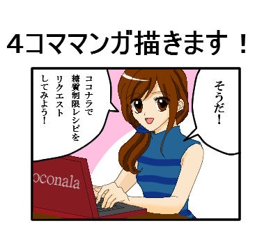 ４コマ漫画描きます（商用可） イメージ1