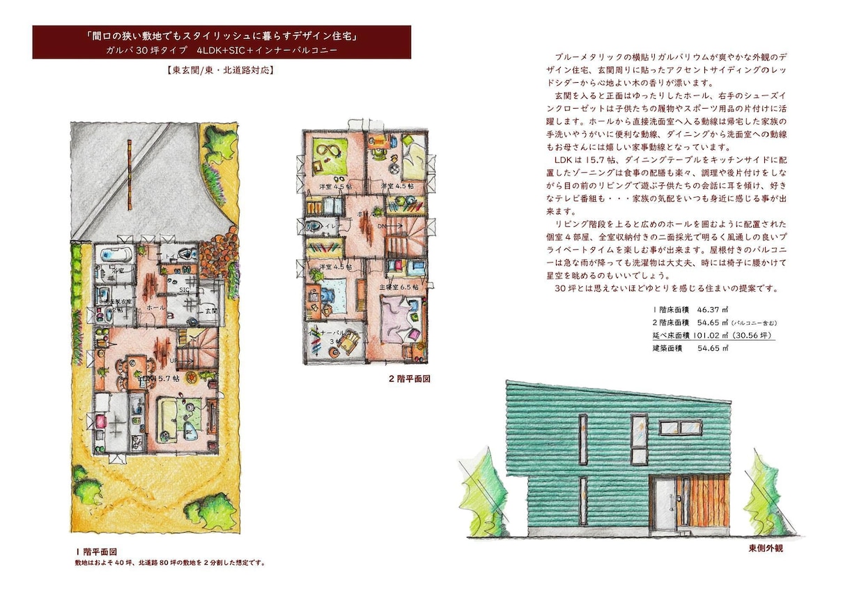 住宅のプラン・外観図を手描きで作成し提案書にします 柔らかいタッチの手描き提案書で業績アップのお手伝いをします イメージ2
