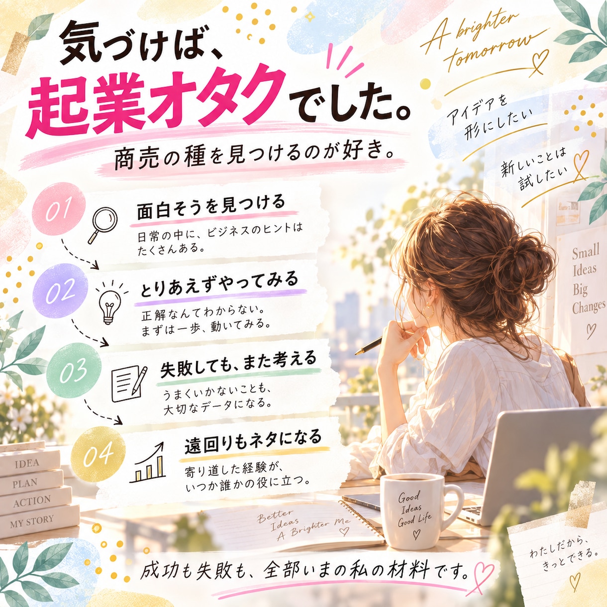 成功より「どう考えてきたか」をお話しします 成功も失敗も。そして2度目のFire⟡継続中 イメージ3