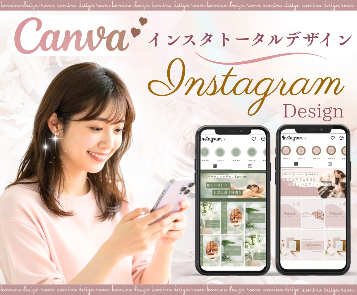 女性向けインスタアカウントまるッとデザインします 【５名様限定価格】まとめて依頼でお得に“選ばれる世界観”に！ イメージ1