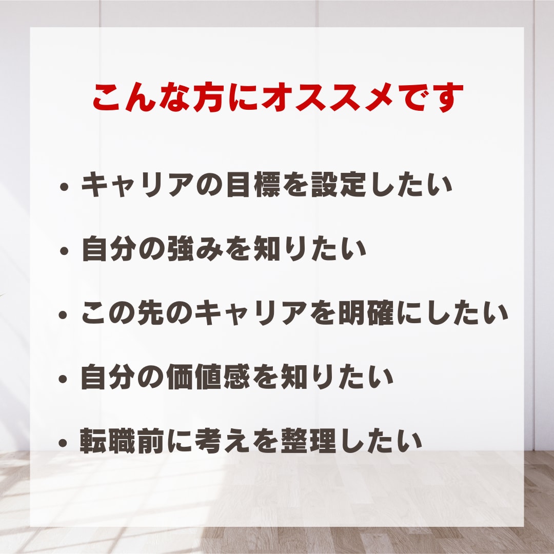 キャリアの目標設定をコーチングでお手伝いします 100名以上のキャリアを支えたキャリアコーチがサポートします イメージ2