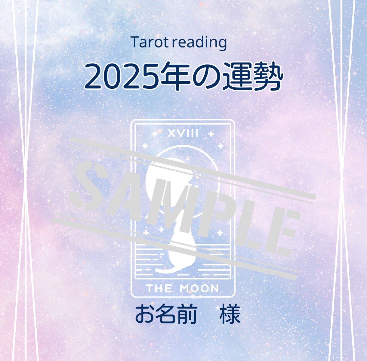 2025★毎月の運勢注意点開運アドバイス鑑定します あなたの運気UP開運タロット鑑定★A4サイズ印刷対応鑑定書 イメージ3