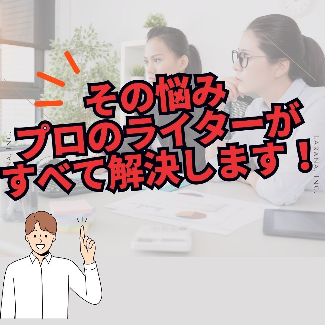 2000字x5★厳選プロライターが記事を執筆します 丸投げOKでSEO対策記事を作成！ブログやアフィリエイトも イメージ3