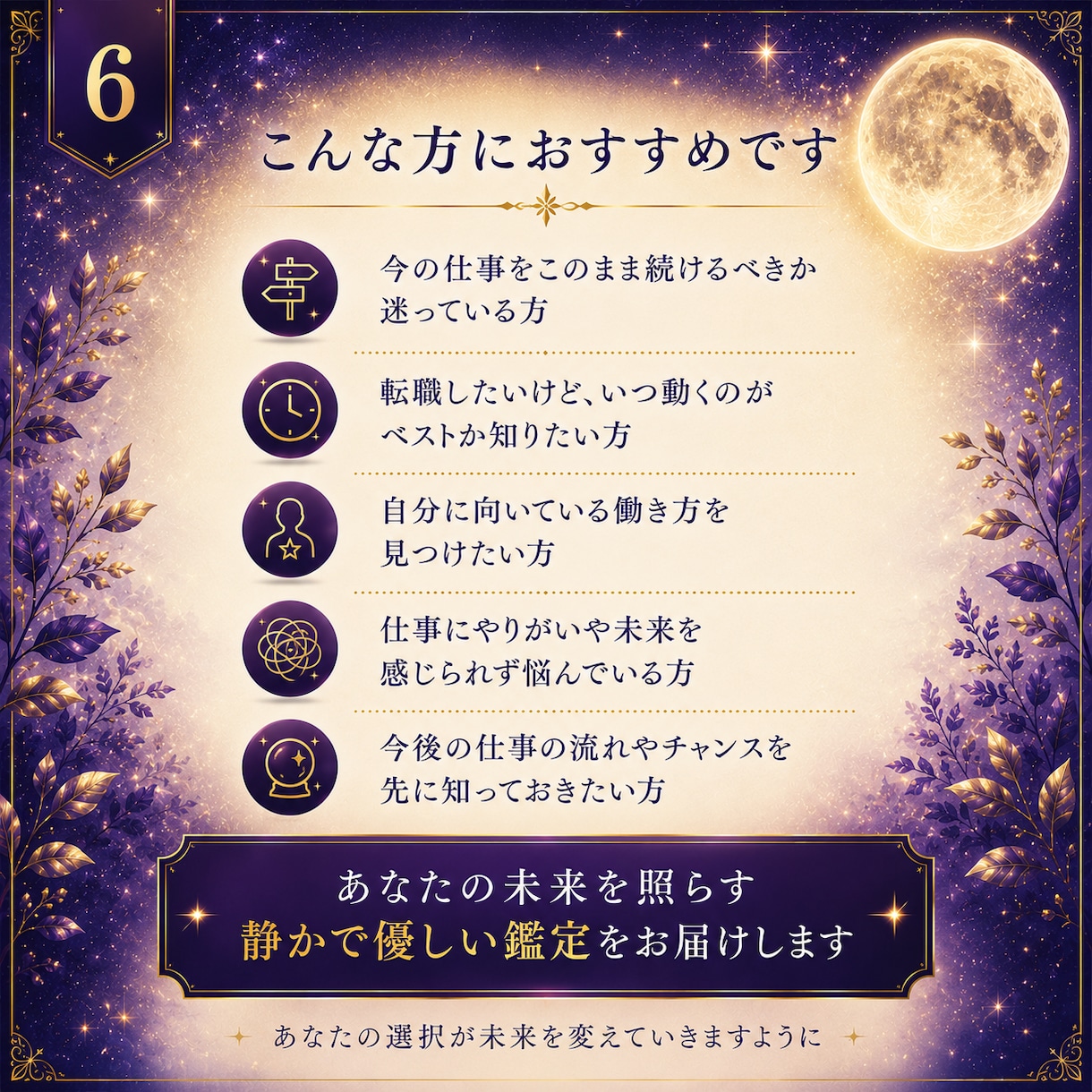 仕事・転職鑑定｜今の仕事を続けるべきか読み解きます 霊感リーディング×九星気学で仕事運と転機を丁寧に鑑定します イメージ6