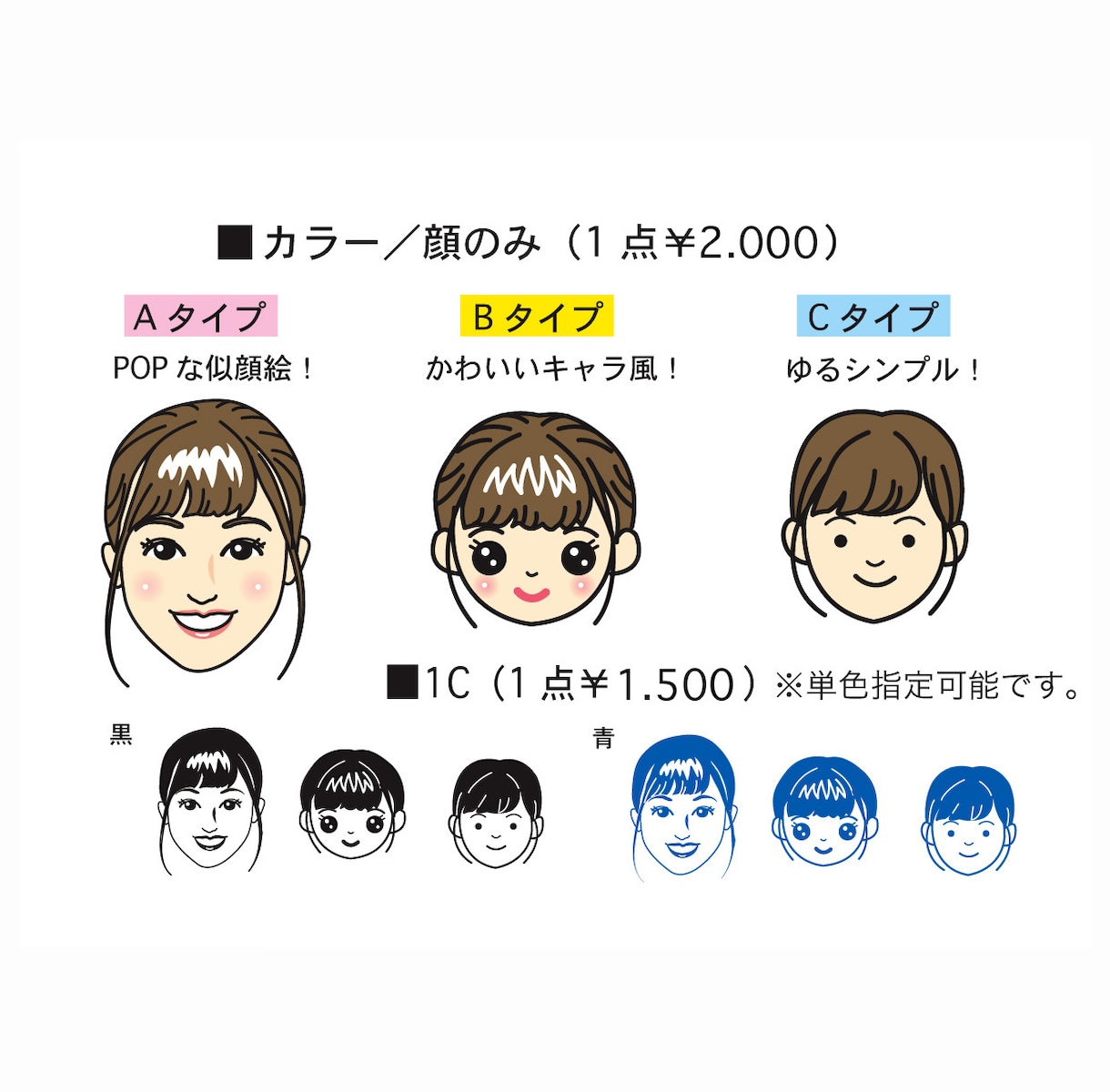 可愛くpop な似顔絵を描きます イラストパターンは3種類。イメージに合うタッチを選べます！ イメージ3