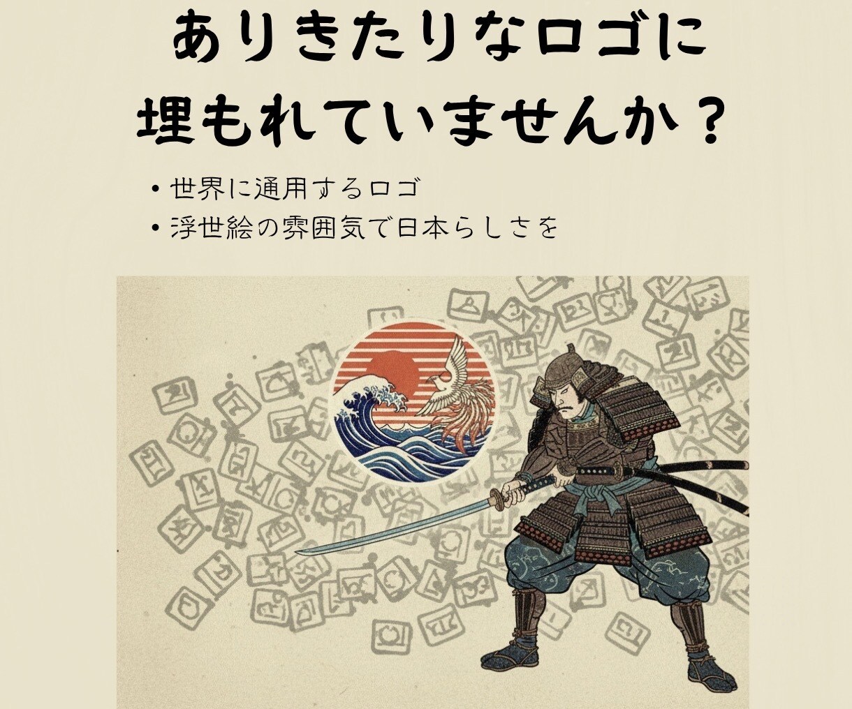 圧倒的な世界観で唯一無二のロゴを制作します 日本の「粋」を伝えるデザイン。他のロゴでは到達できない領域へ イメージ3