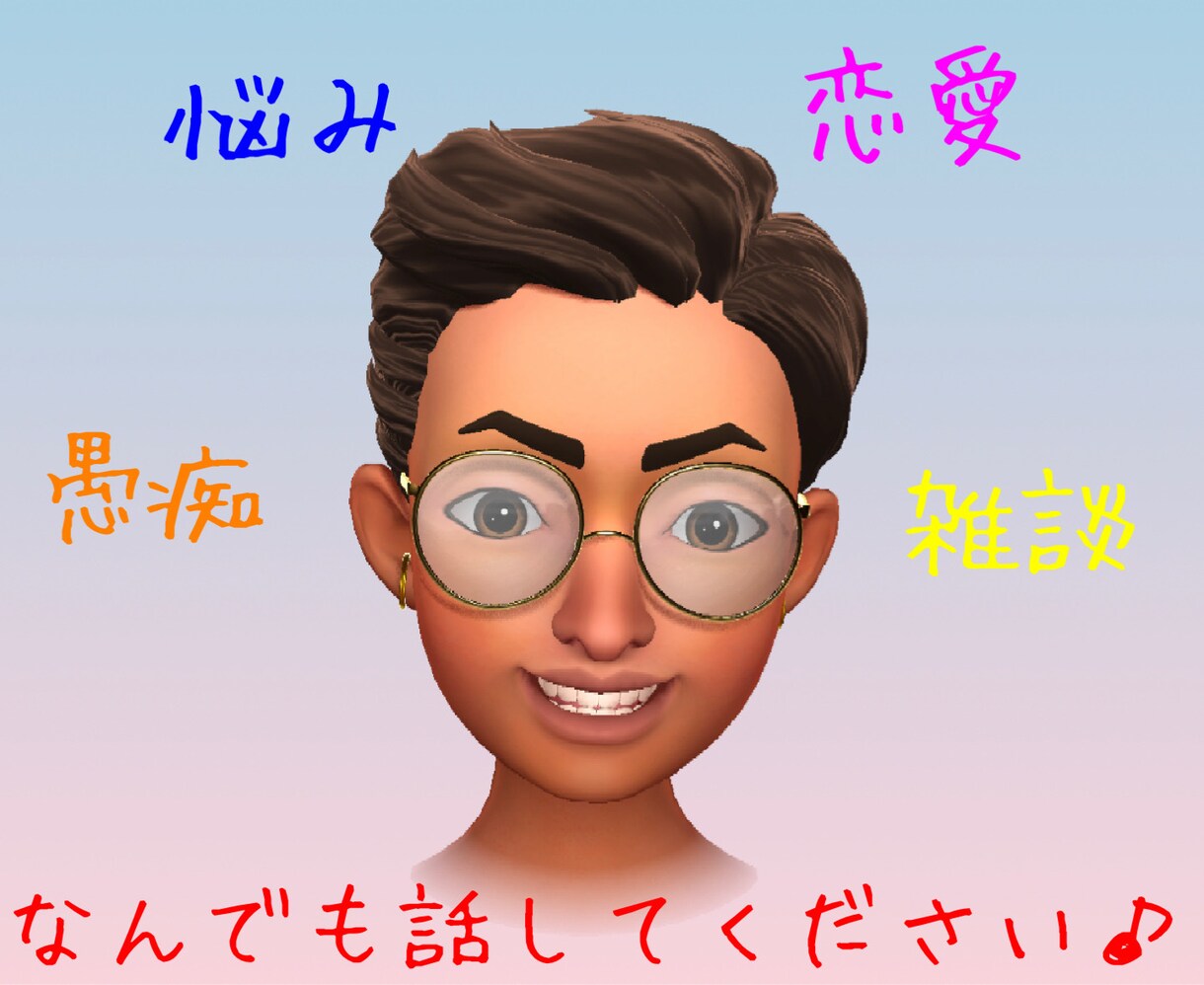 どなたでもOK♪あなたの話聞きます 愚痴、悩み相談、恋愛相談、雑談、なんでも話してください！！ イメージ1