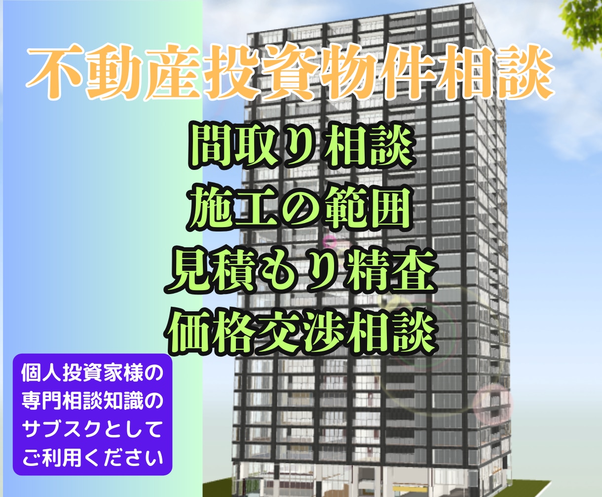 土地活用・空き家対策！ボリュームチェックも承ります 資産活用のご相談窓口！ベテラン1級建築士が多方面のアドバイス イメージ3