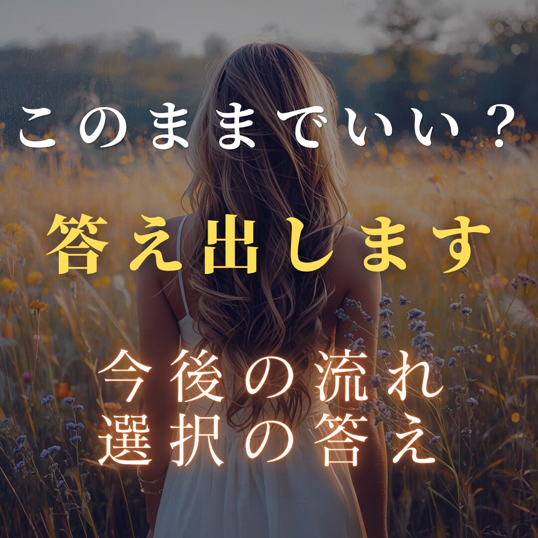 転職・人間関係・人生相談｜西洋占星術で鑑定します 現状・未来の流れ・必要な判断軸。星読みで今の答えを出します イメージ1