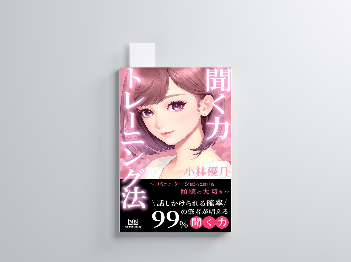 修正無限！電子書籍の表紙を作成します 女性らしいデザインが得意です！素材はなくてもOK！ イメージ4