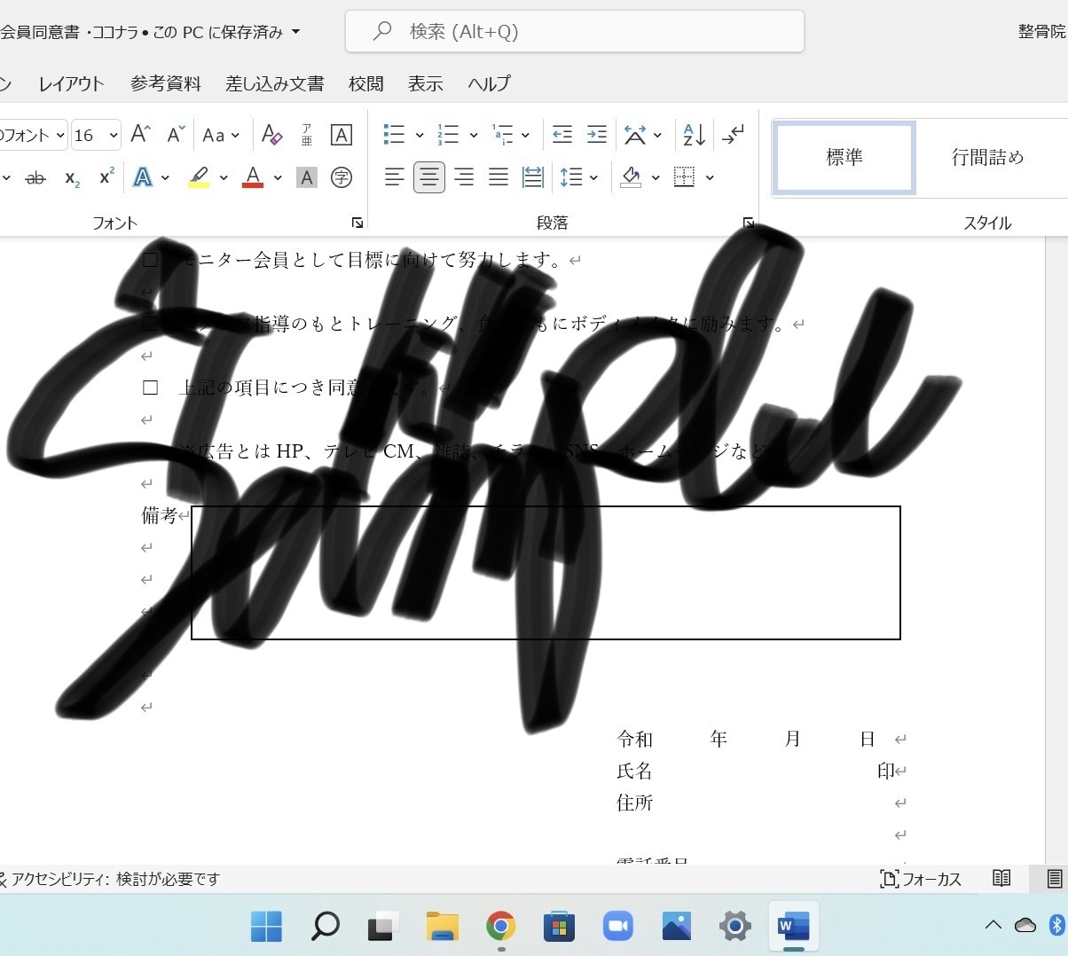 パーソナルジムのモニター会員同意書を提供します モニター価格、モニターをご用意している方は必須です。 イメージ3
