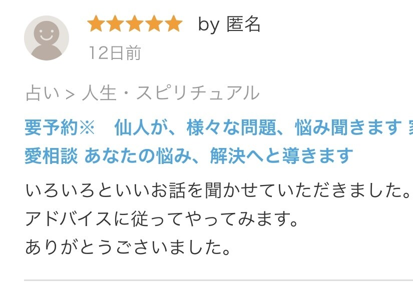 要予約※　仙人が、様々な問題、悩み聞きます 家庭不和、人間関係 恋愛相談 あなたの悩み、解決へと導きます イメージ4