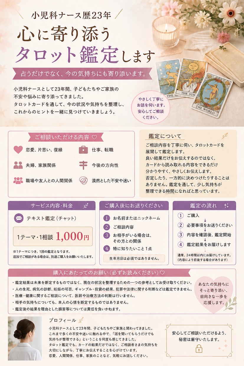 小児科ナース歴23年｜寄り添うタロット鑑定します 占うだけでなく、気持ちにも寄り添います。 イメージ1