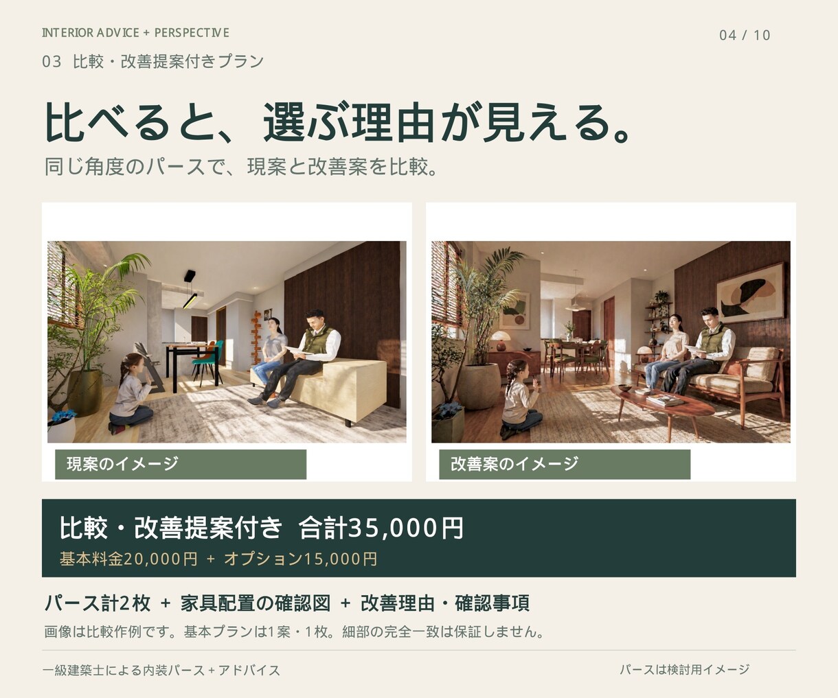 一級建築士がパースでお部屋の内装相談にのります 気になる1部屋から。家具・色・素材の迷いを一緒に整理！ イメージ4