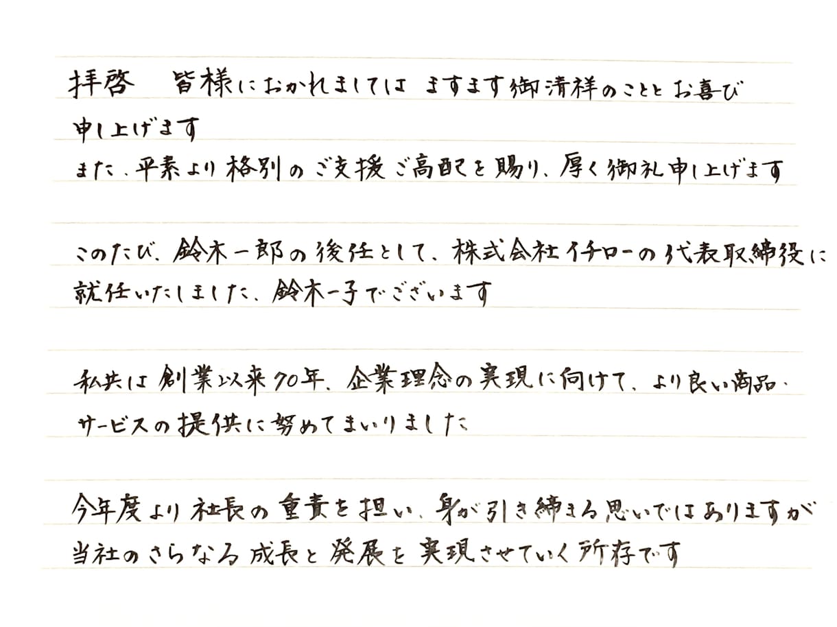 手紙・メッセージ・履歴書など、代筆いたします 手書き文字が苦手なあなたに代わって、印象の良い文字を書きます イメージ4