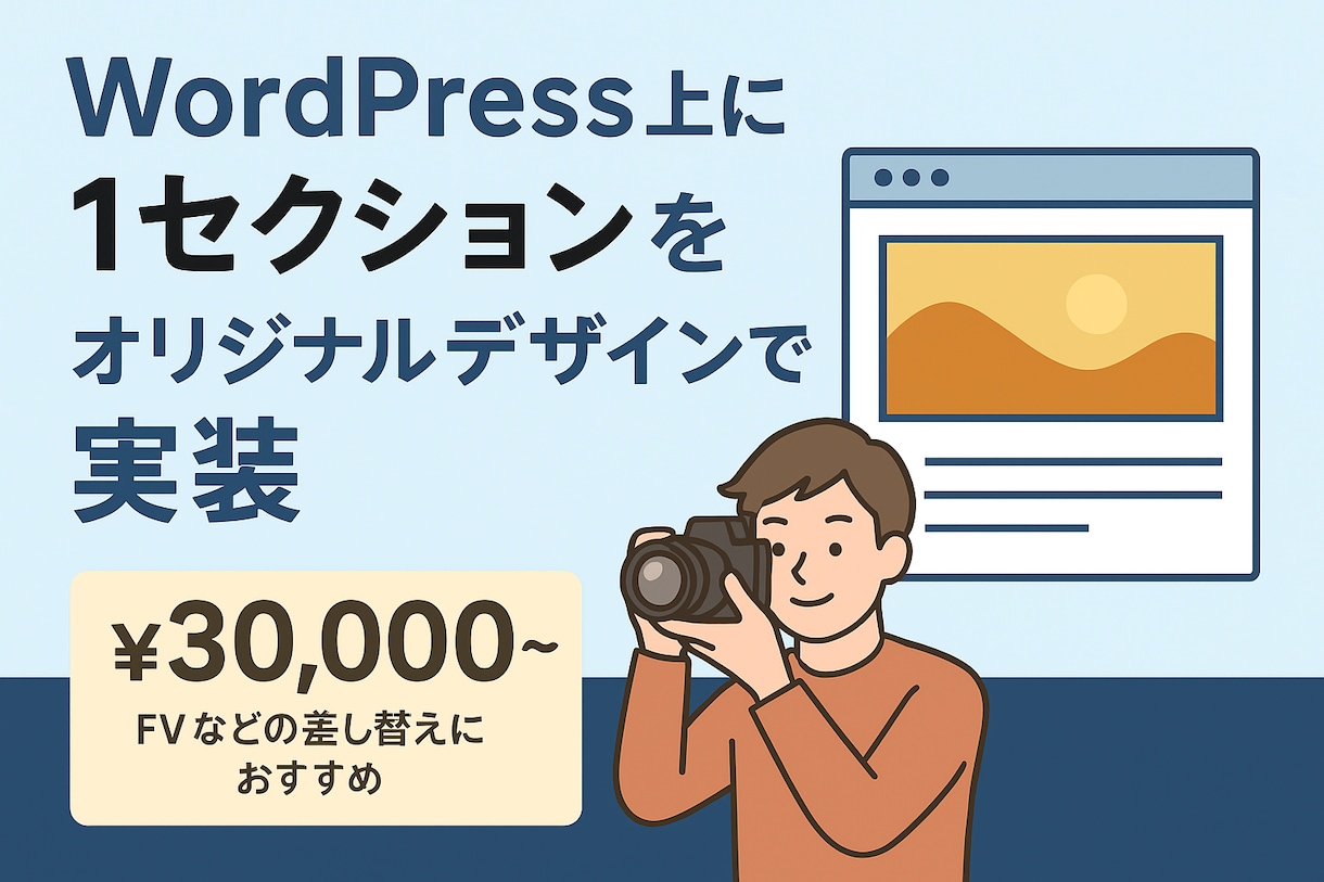 写真つき!トップビジュアル差し替えします 関西圏は出張撮影無料!印象一新 イメージ2