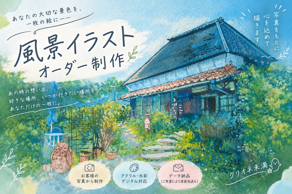 思い出の風景を優しい色合いで描きます 大切な場所や旅の思い出を、心温まる一枚に イメージ1