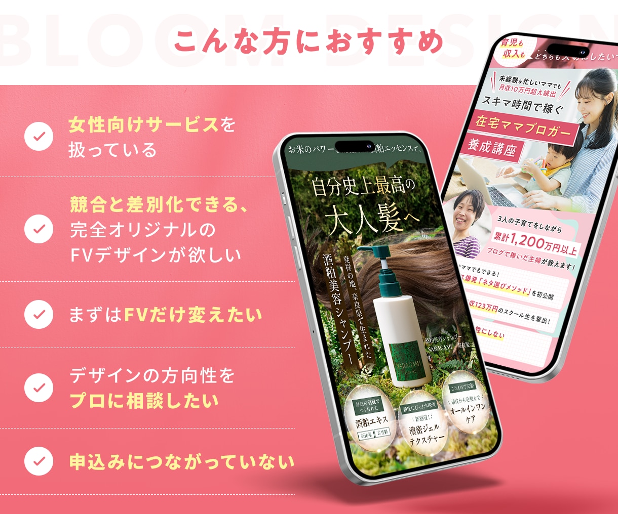 女性向けLPのFVデザインを制作します 申込みにつながる第一印象を整える イメージ4