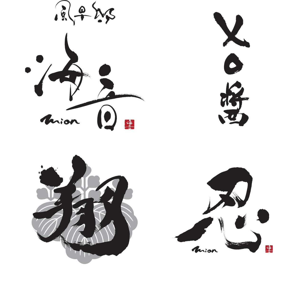 筆文字でロゴをデザインします 商用OK、AIデータも！イラストとの組み合わせ等アレンジ可。 イメージ3