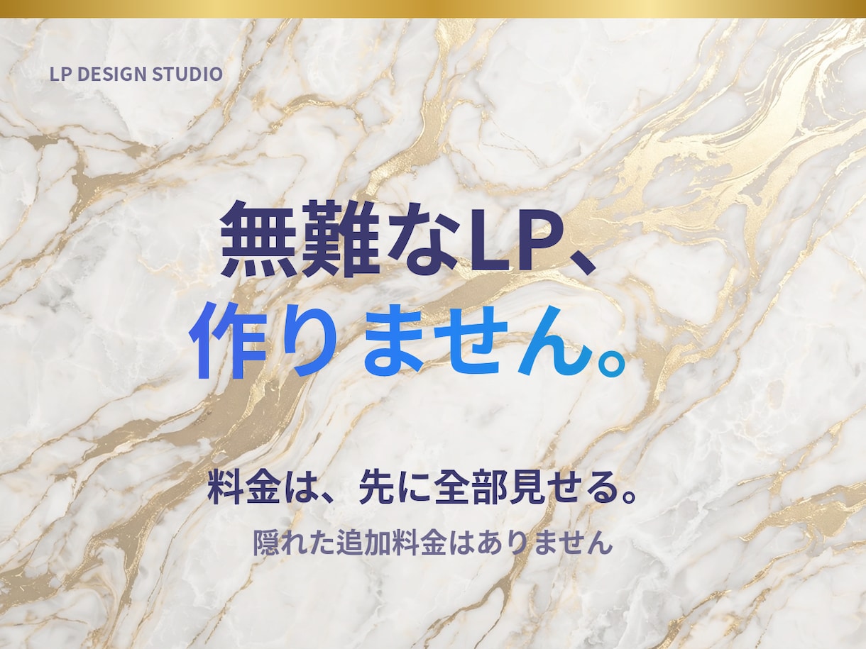 売れるLP制作・ランディングページ作成します きれいなだけのLPは、1件も売れない。 イメージ2
