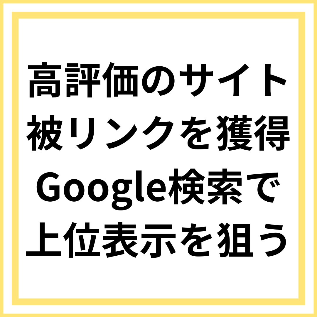 SEO外部対策 DADR90のパワーリンクします パワードメインから被リンク　バックリンク獲得✅上位表示へ近道 イメージ6
