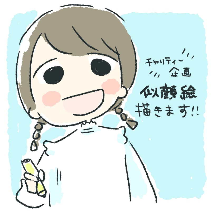 チャリティー企画　似顔絵描きます 7月31日受付終了　本当にありがとうございました！ イメージ1