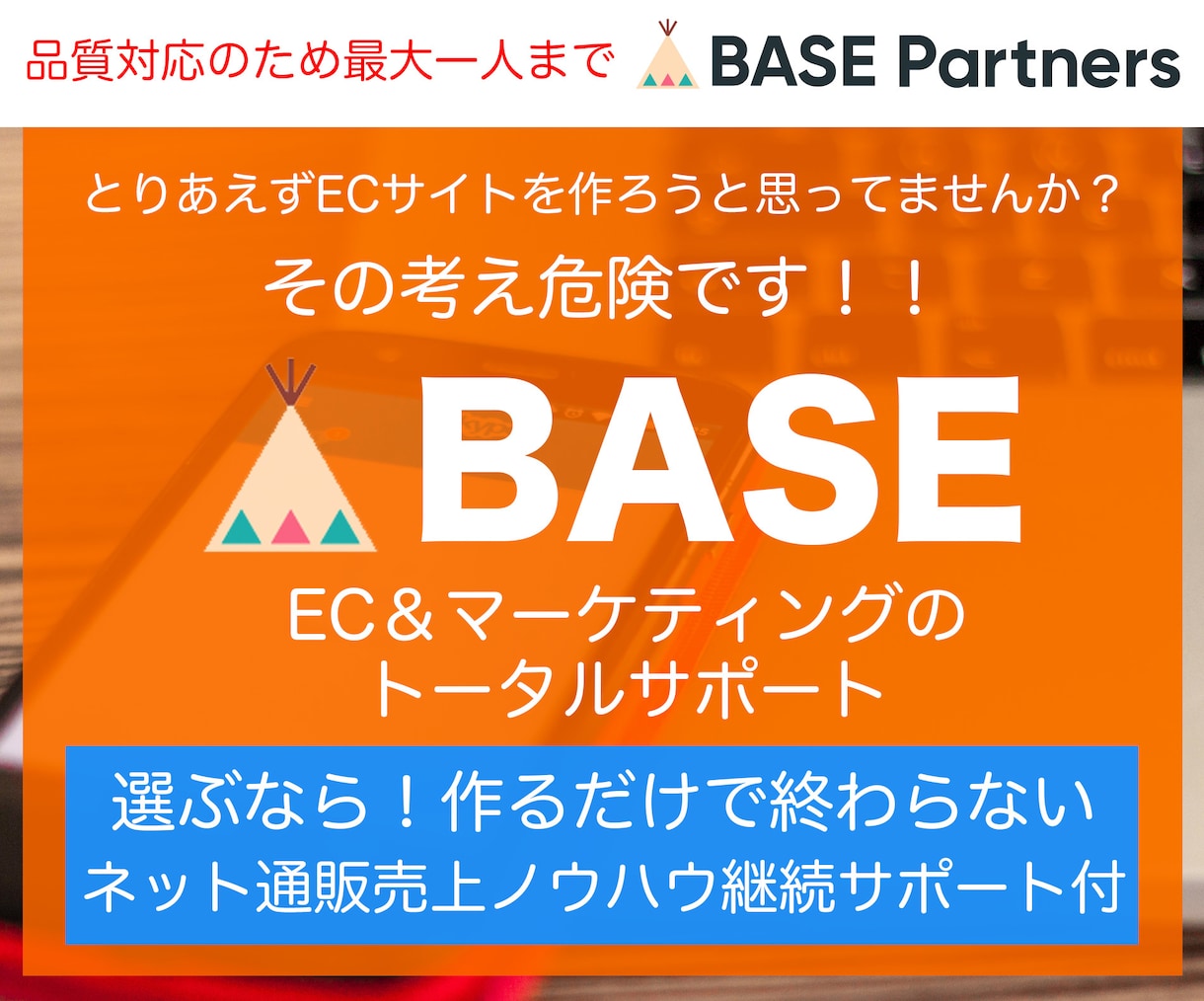 BASEでSNS・WebマーケのプロがEC作ります BASE/EC制作/デザイン/業界20年以上/マーケター イメージ1