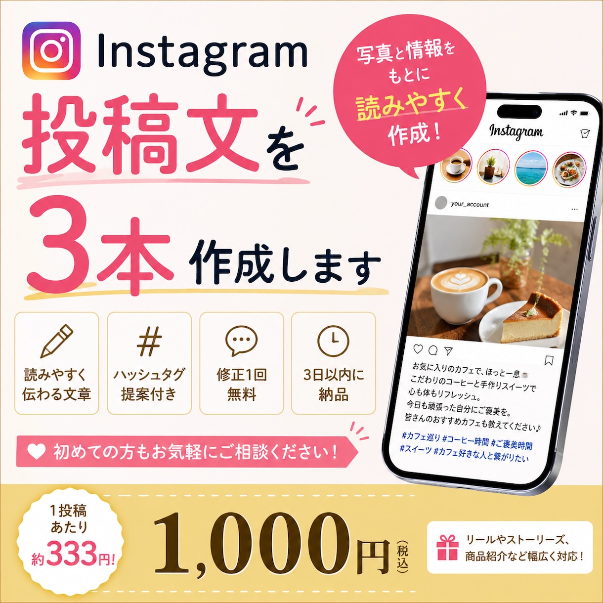 Instagramの投稿文を3本作成します 写真と情報をもとに読みやすい文章を作成します イメージ1