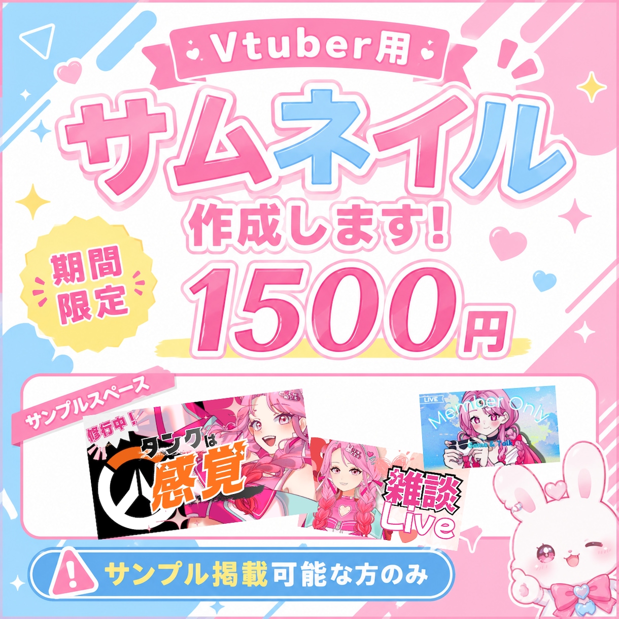 Vtuber向けYoutubeサムネイル作ります VTuber向け♪かわいく目を引くサムネイルを制作します！ イメージ1
