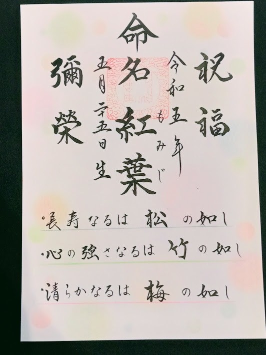 赤ちゃんに【姓名判断】【命名書】【祈願】いたします 新たな生を受けた赤ちゃんの幸せを願うあなたへ イメージ1