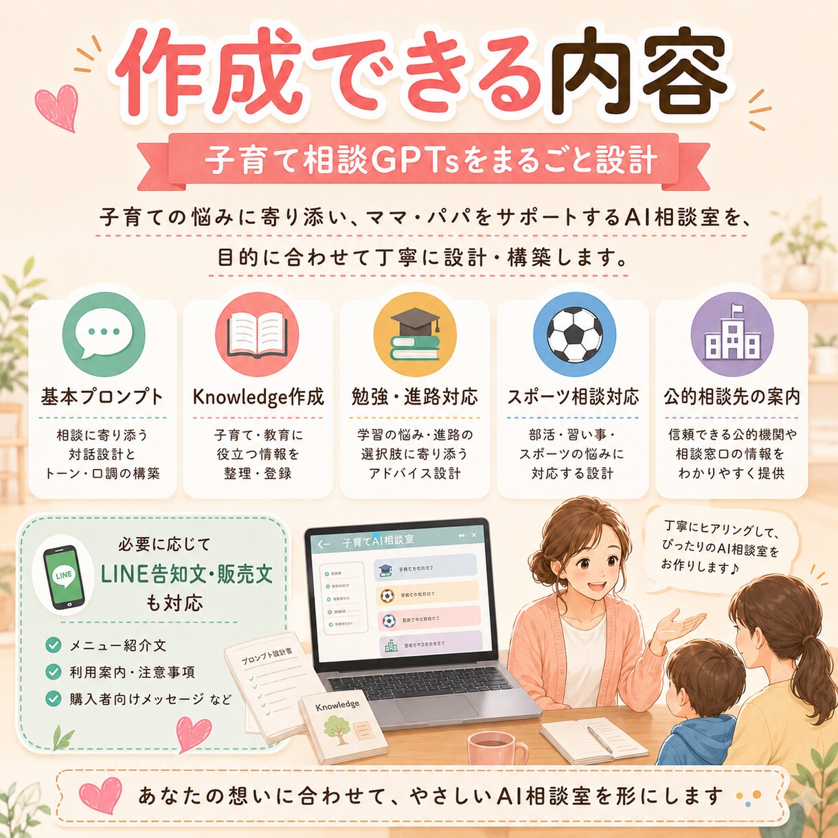 子育て相談に使える専用GPTsを作成します ママ友のように相談できる子育てサポートGPTsを作ります イメージ3