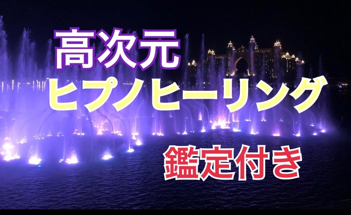 TV出演霊能者遠隔ヒプノヒーリング【高次元】致ます 水曜ダウンタウン.田村淳.渡辺直美などの番組多数出演 イメージ1