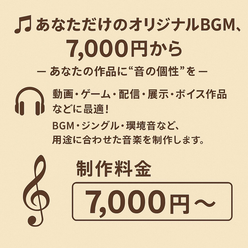 BGMを作成します ゲームやCM、劇やドラマにBGMをつけてみませんか？ イメージ1