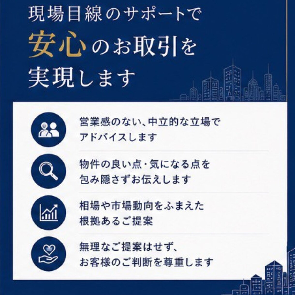 現場目線で不動産購入・売却をサポートします マンション・戸建て購入・売却の不安や疑問をサポートします。 イメージ3