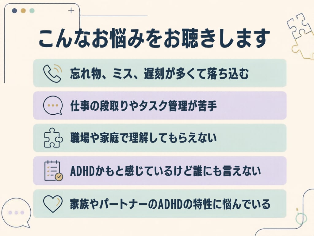 ADHDの生きづらさ、否定せず聞きます わかってもらえない毎日に、話せる場所を イメージ3